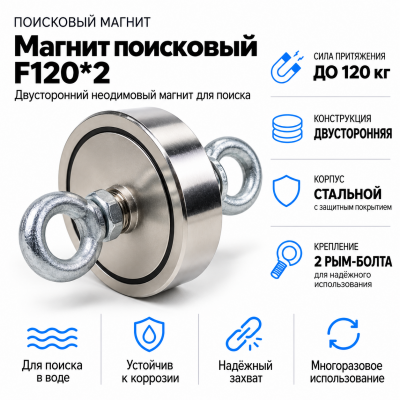 Магнит поисковый F120*2 в Санкт-Петербурге