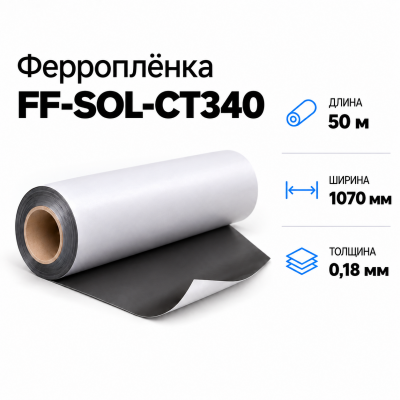 Магнитная пленка FF-SOL-CT340, 1070мм*50м*0,18мм в Санкт-Петербурге