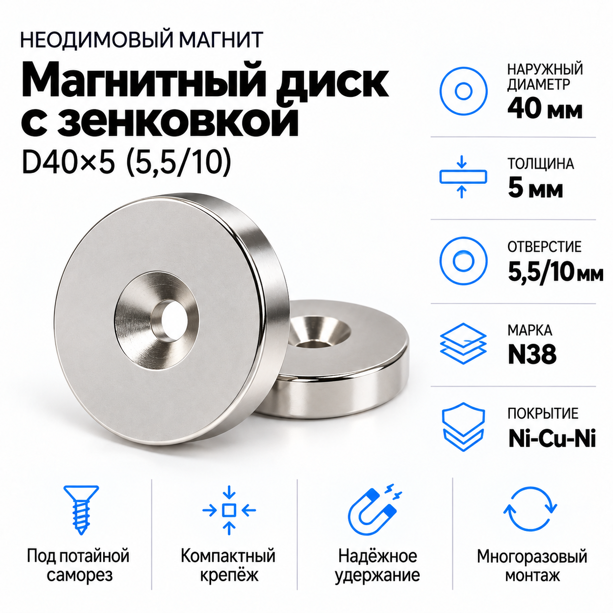 Магнитный диск с зенковкой D40*5,5/10*h5