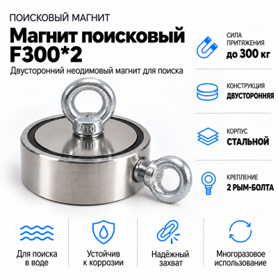Магнит поисковый F300*2 в Санкт-Петербурге