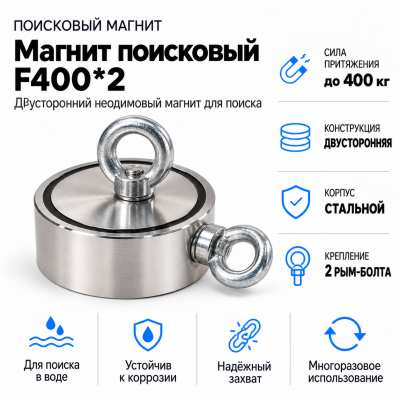 Магнит поисковый F400*2 в Санкт-Петербурге