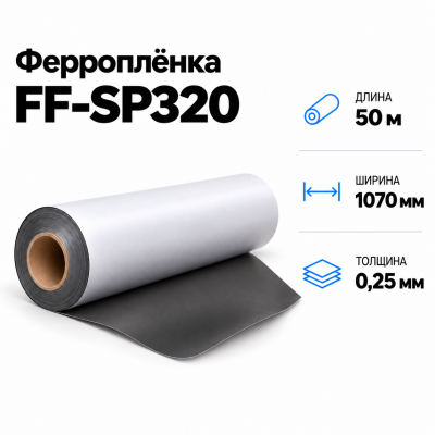 Магнитная пленка FF-SP320, 1070мм*50м*0,25мм в Санкт-Петербурге